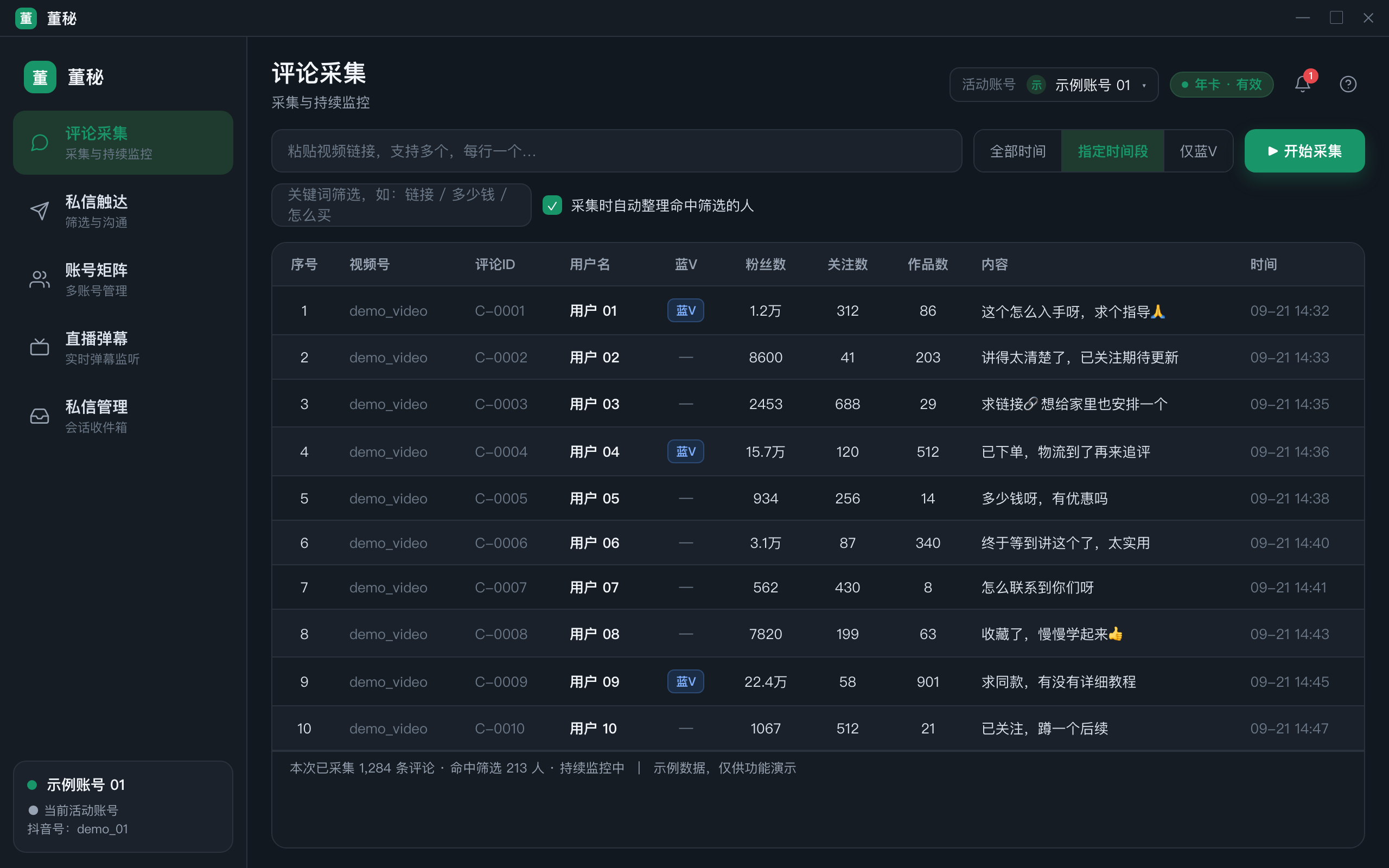 深色主题 · 评论采集