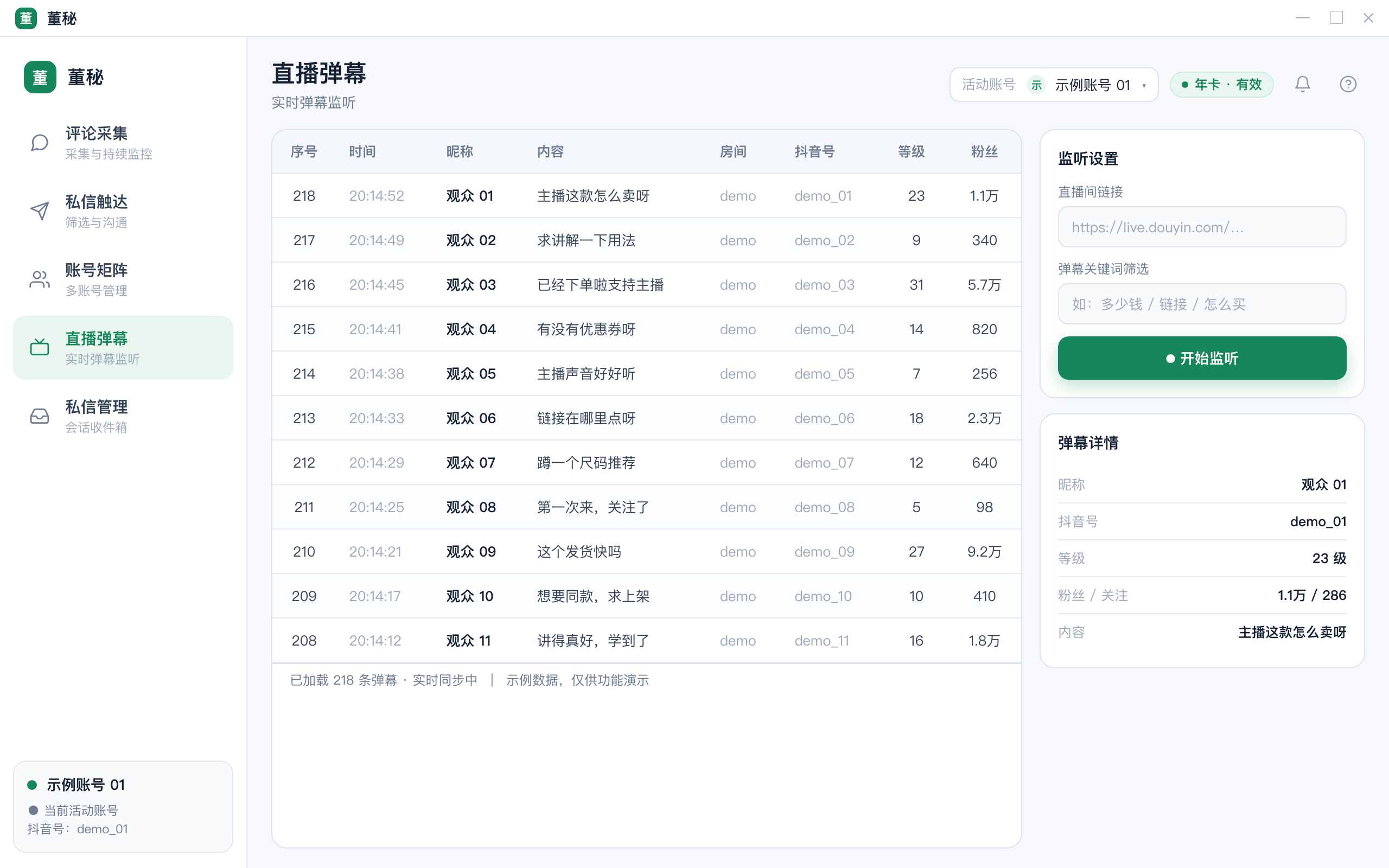 直播弹幕界面